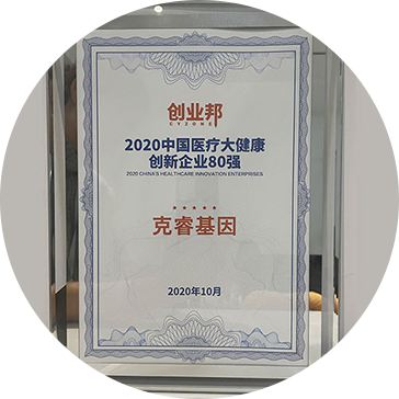 XPJ基因荣登创业邦2020中国医疗大健康创新企业80强